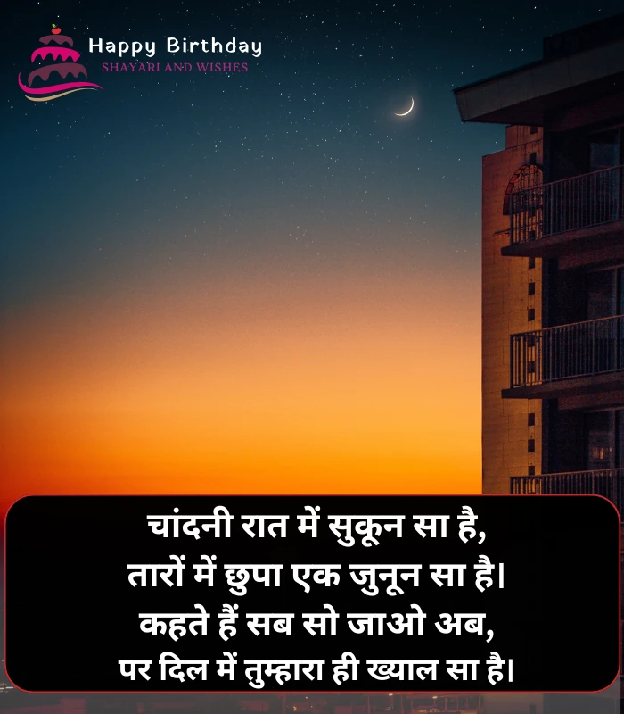 Good Night Shayari in Hindi