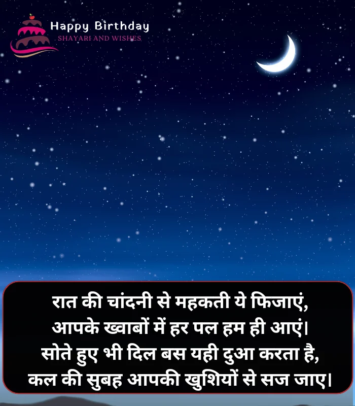 Good Night Shayari