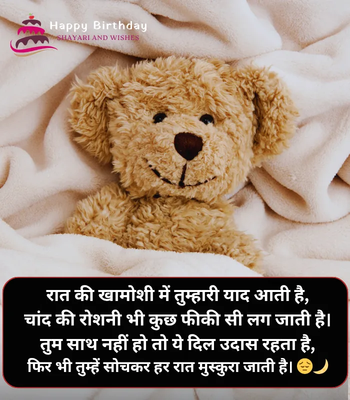 Heart Touching Good Night Shayari