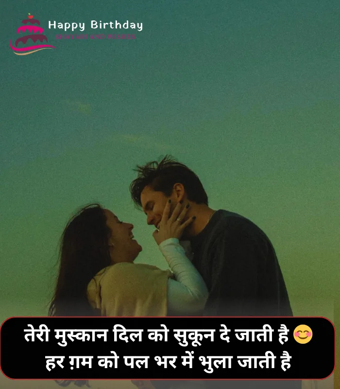 Smile Shayari 2 Line