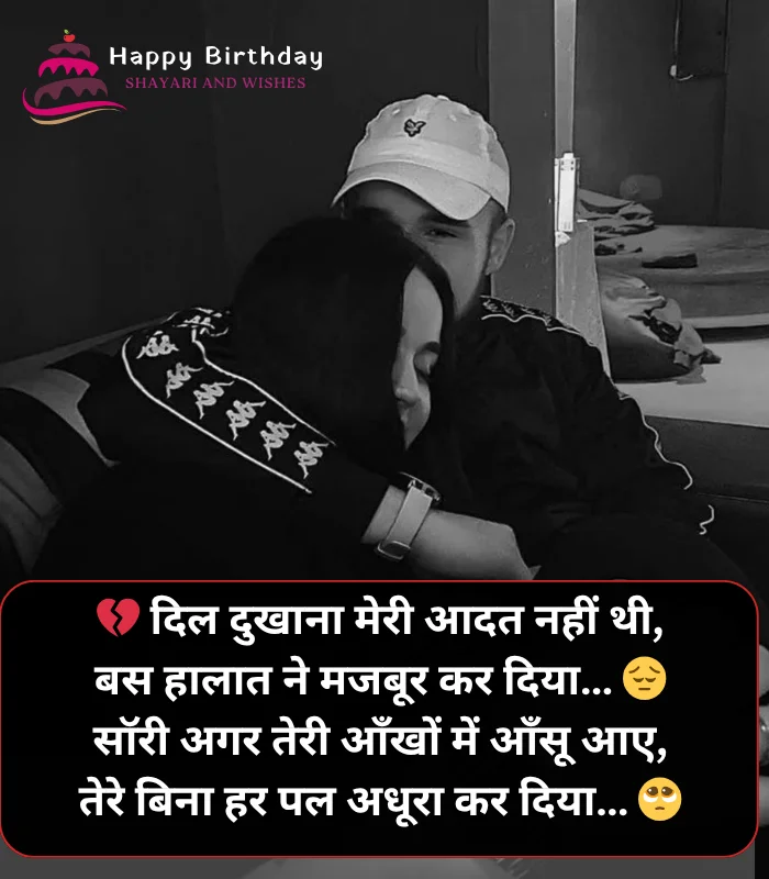 Hurt Sorry Shayari