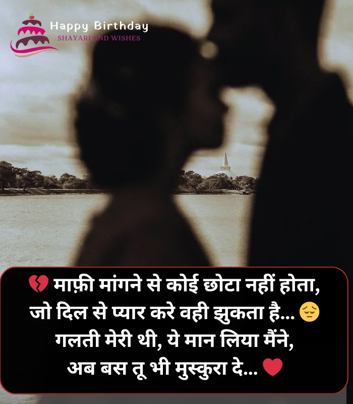 Sorry Shayari